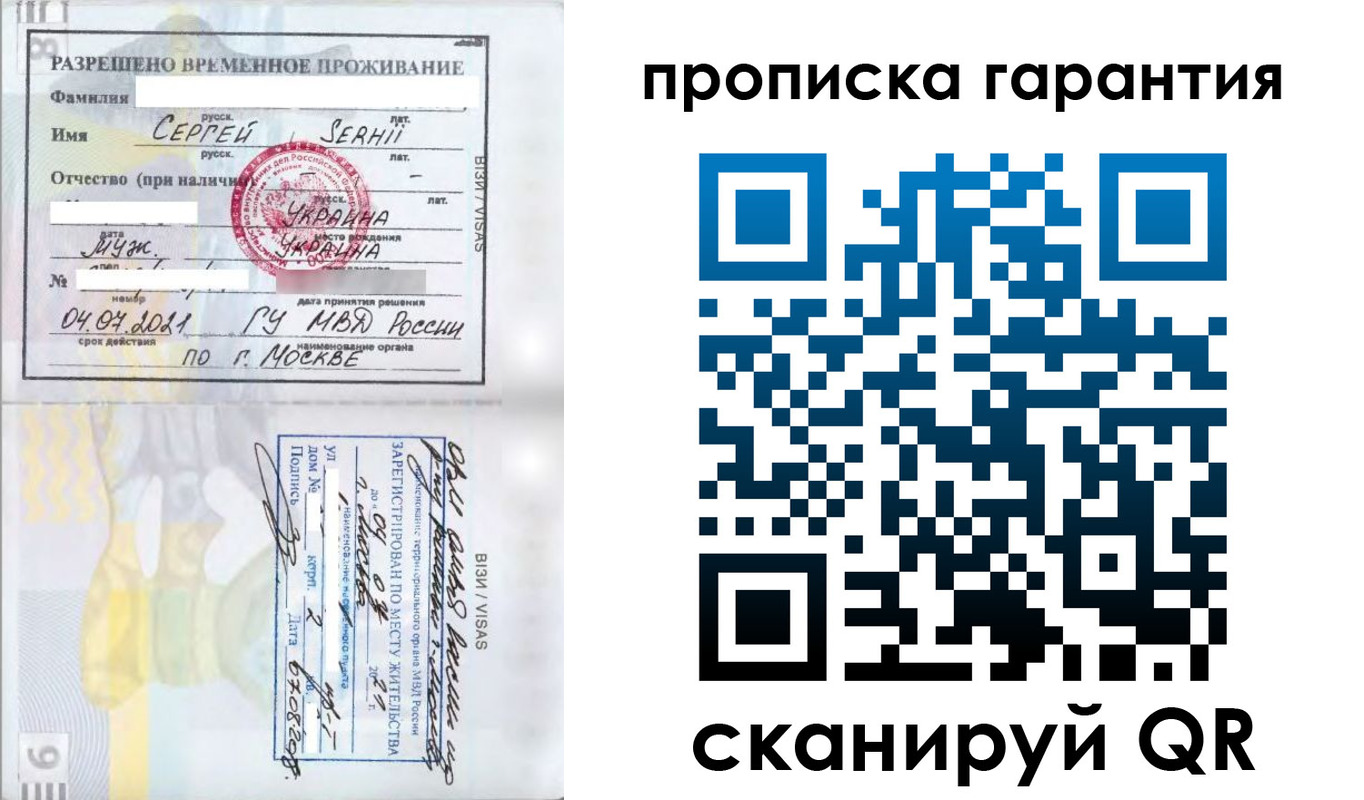 прописка в квартире в Мордовии