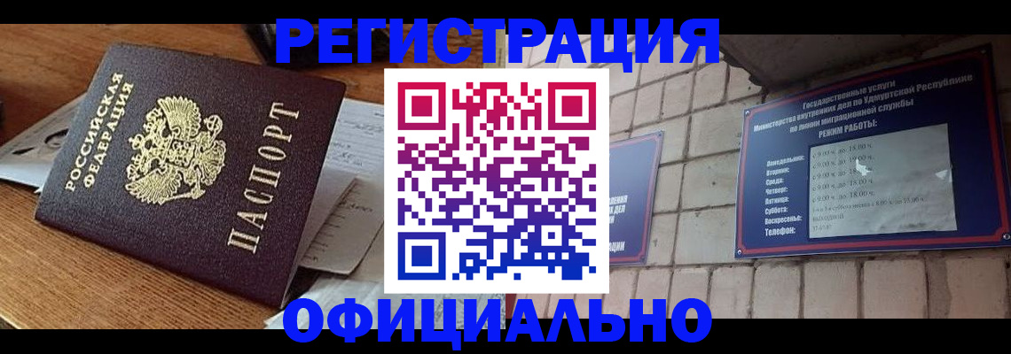 прописка 2025 в Мордовии