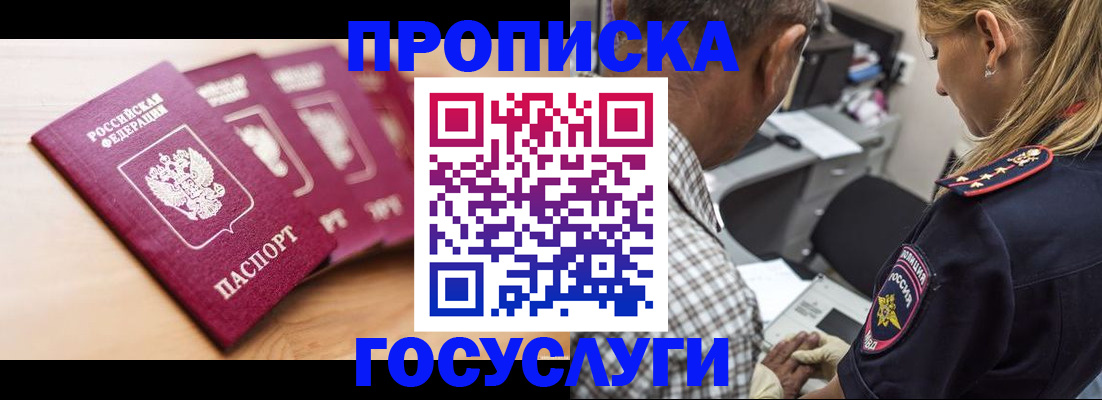 временная регистрация для школы в Мордовии