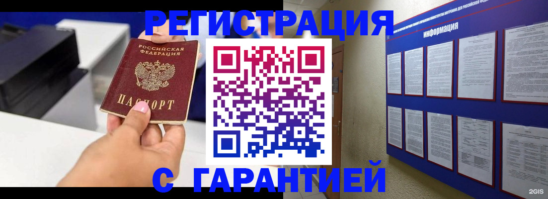 прописка для школы в Мордовии